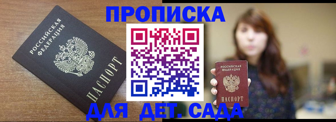 прописка поиск в Мариинске