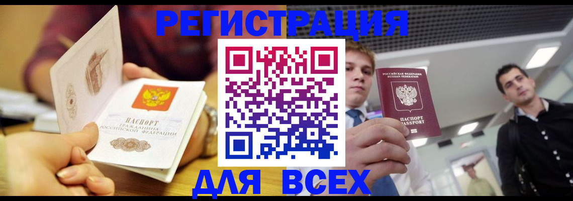 временная прописка в Мариинске